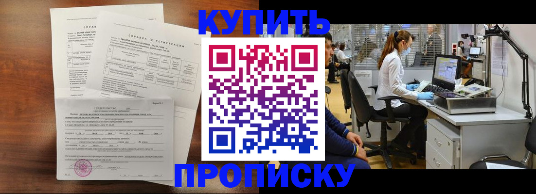 временная регистрация купить в Торжоке