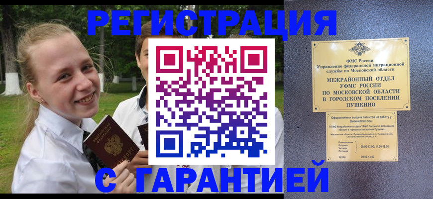 временная регистрация законно в Торжоке