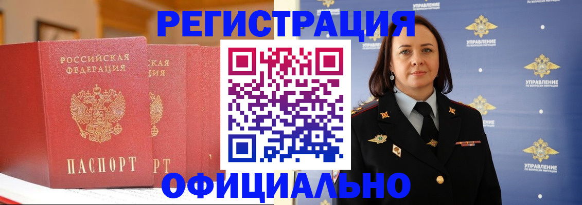 прописка регистрация в Торжоке