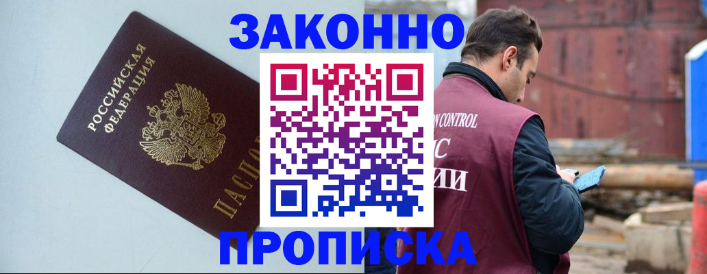 прописка от собственника в Торжоке