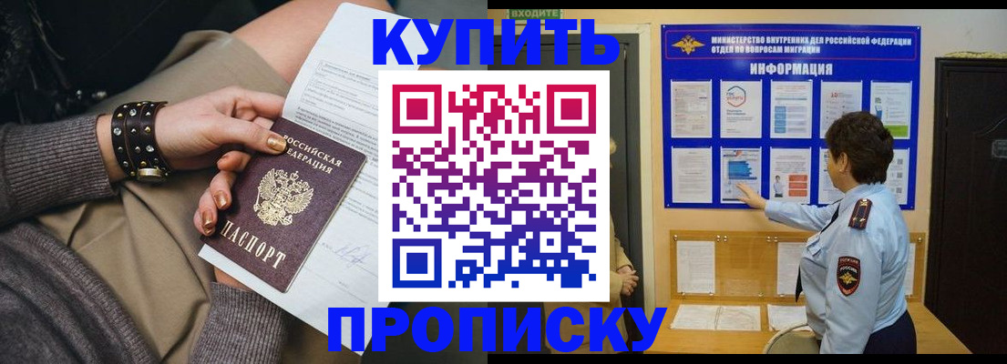 прописка в Торжоке